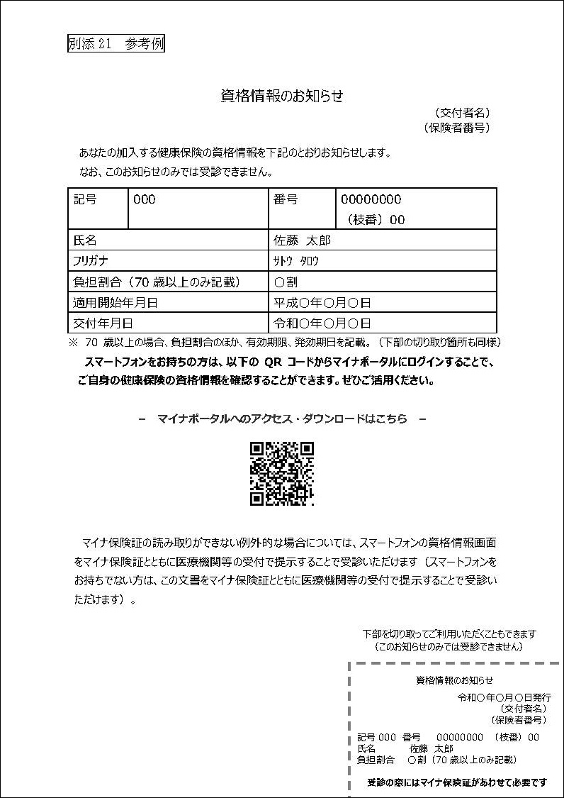 資格情報のお知らせの例の画像